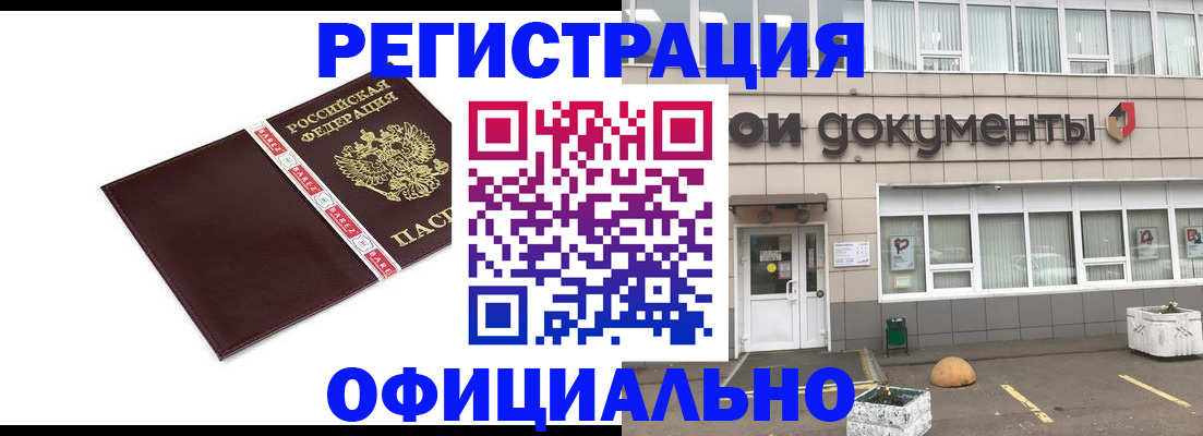 временная регистрация для всех в Крымске