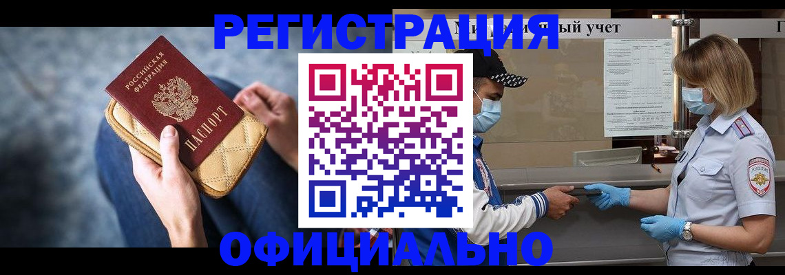 прописка 2025 в Крымске