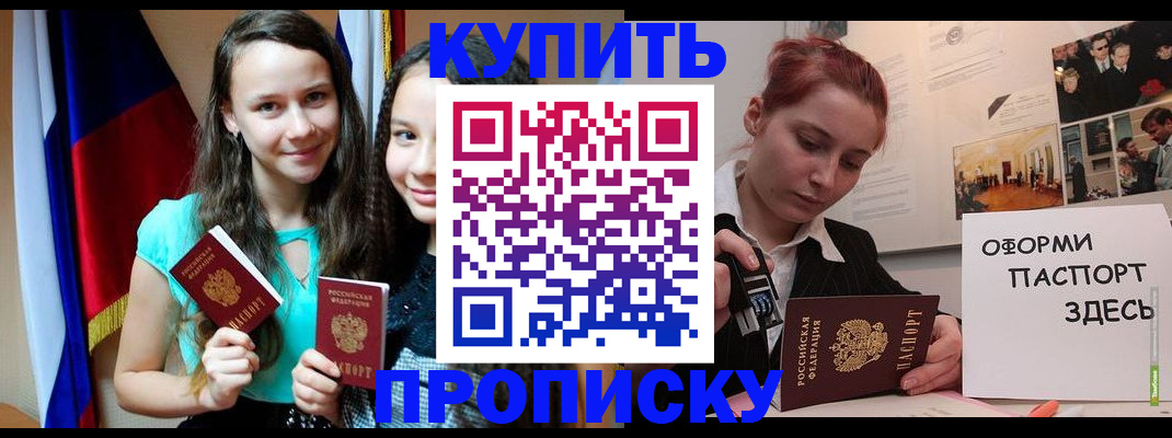 прописка штамп в Крымске