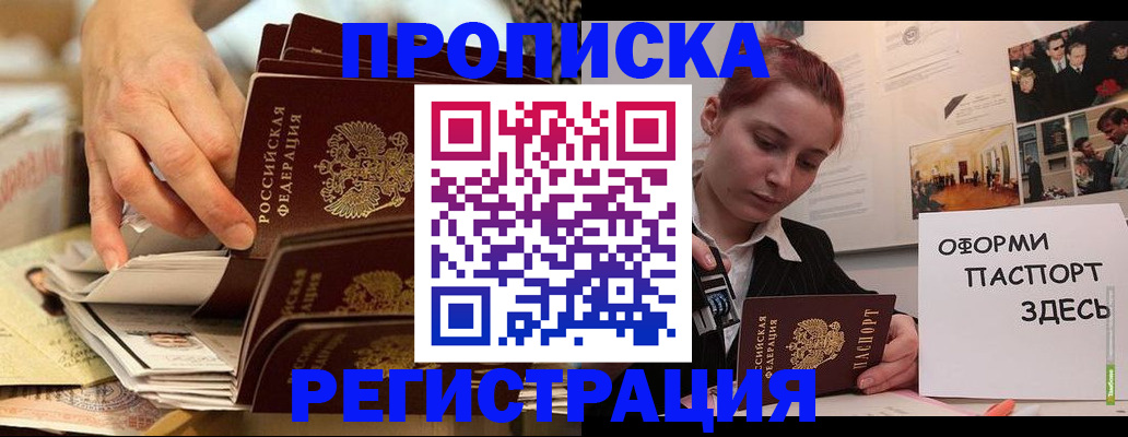 прописка для военкомата в Крымске