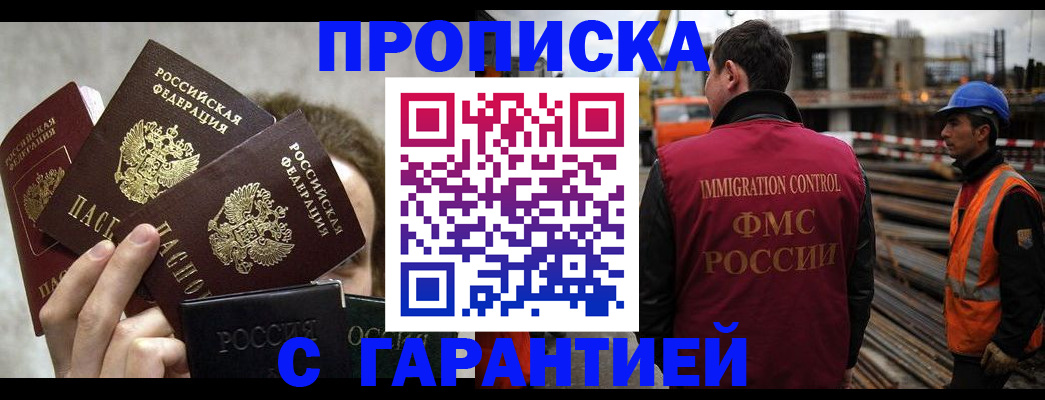 временная регистрация недорого в Крымске