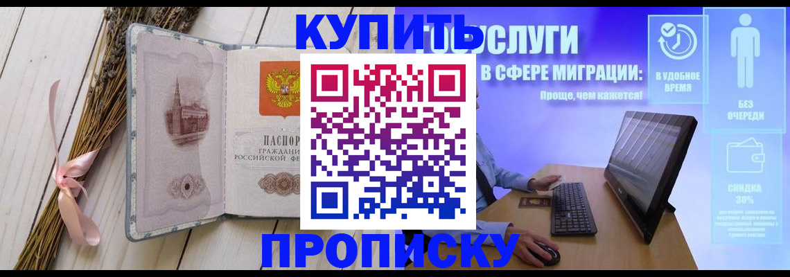 временная регистрация надежно в Крымске