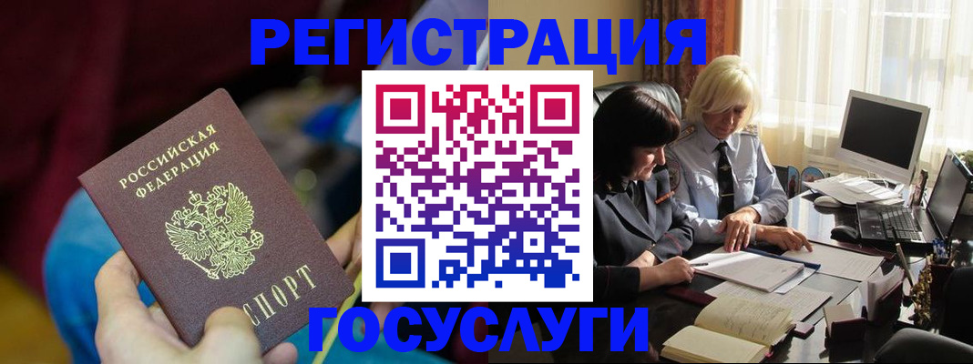 временная регистрация госуслуги в Крымске