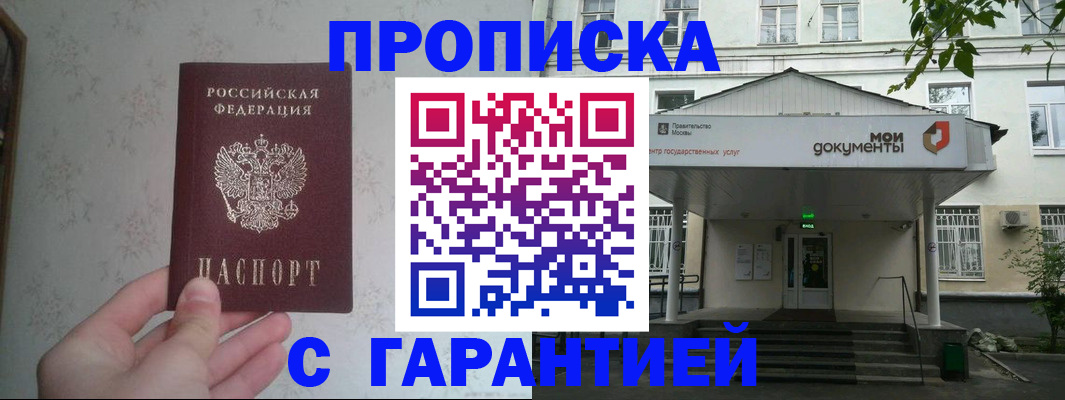 временная регистрация для школы в Крымске