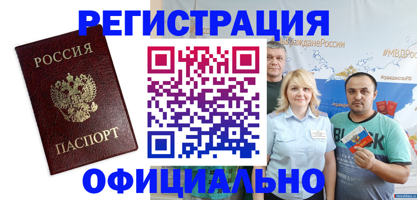 временная регистрация надежно в Крымске