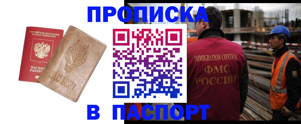 временная регистрация в квартире в Крымске