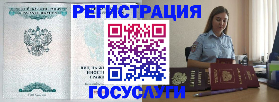 временная регистрация 2025 в Крымске