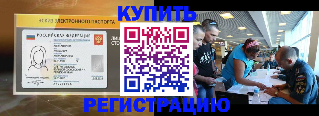 прописка для школы в Крымске